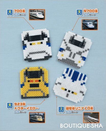 【書籍】パーラービーズで楽しむ新幹線＆電車(S8471)