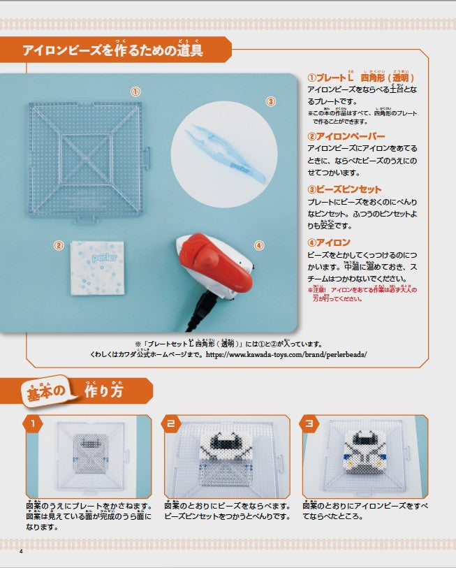 【書籍】パーラービーズで楽しむ新幹線＆電車(S8471)