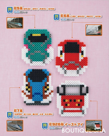 【書籍】パーラービーズで楽しむ新幹線＆電車(S8471)
