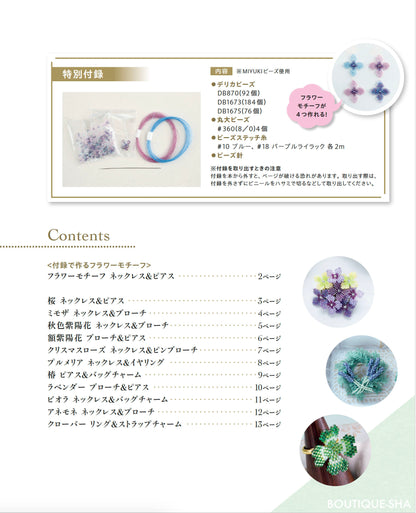 【書籍】ビーズステッチで作る お花のアクセサリー(S8517)