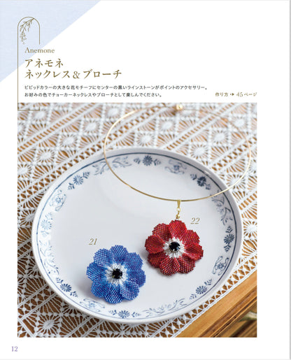 【書籍】ビーズステッチで作る お花のアクセサリー(S8517)
