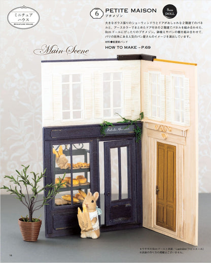【書籍】紙バンドで作る ドールに合わせたミニチュアハウスと雑貨(S8624)