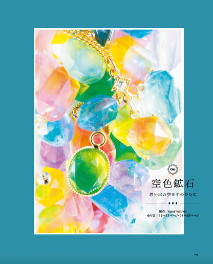 【書籍】改訂版 レジンで作る幻想アクセサリー(S8671)