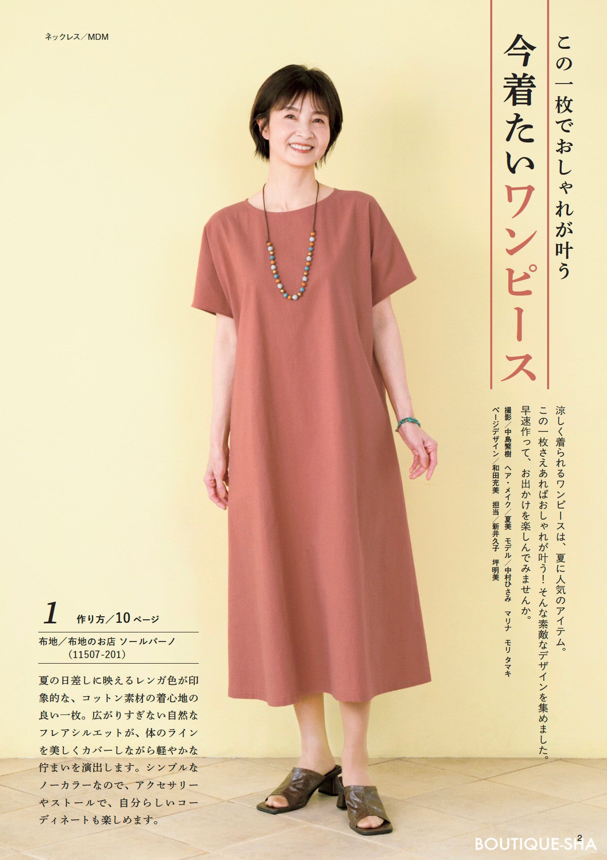 【書籍】60代からのソーイングvol.17(S8745)