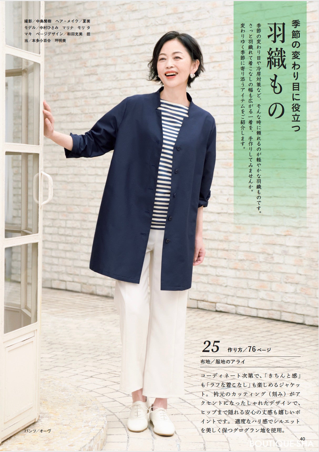 【書籍】60代からのソーイングvol.17(S8745)
