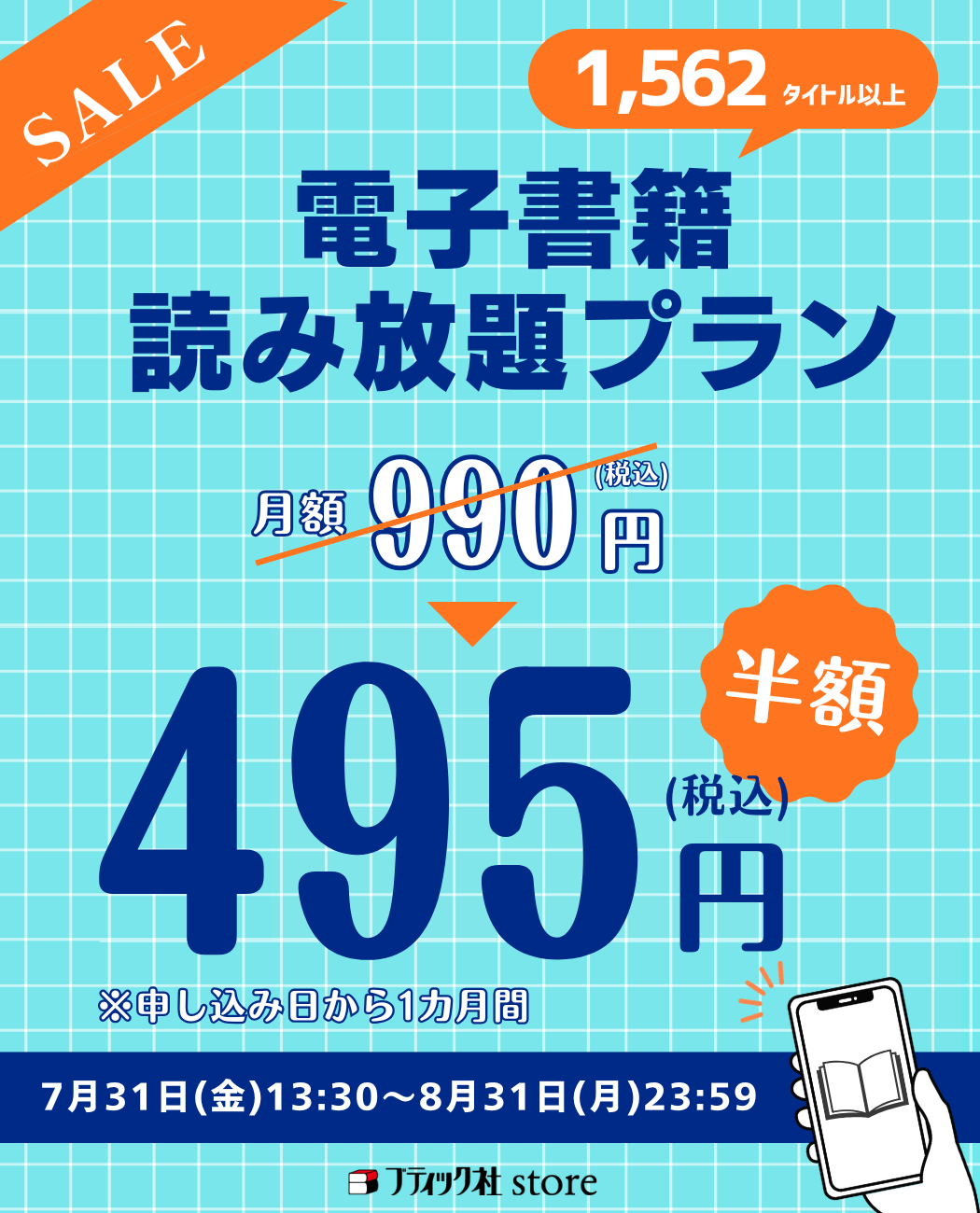 【電子書籍】読み放題プラン