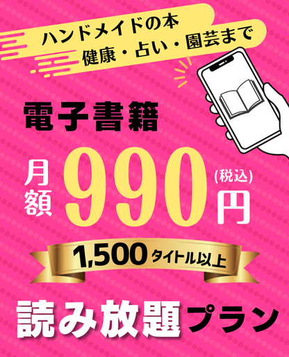 【電子書籍】読み放題プラン