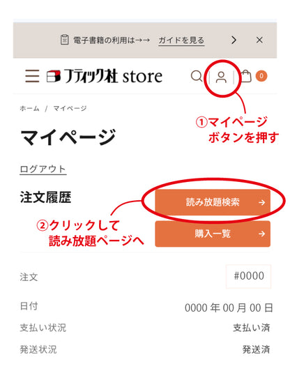 【電子書籍】読み放題プラン