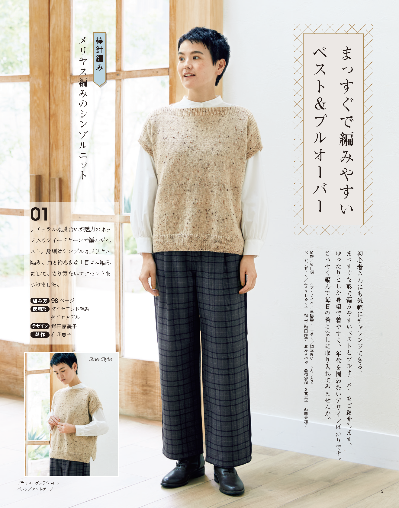 【書籍】かんたん楽しい！手編みの時間 vol.10(S8458)
