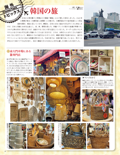 【書籍】みんなの紙バンド雑貨 vol.11(S8465)