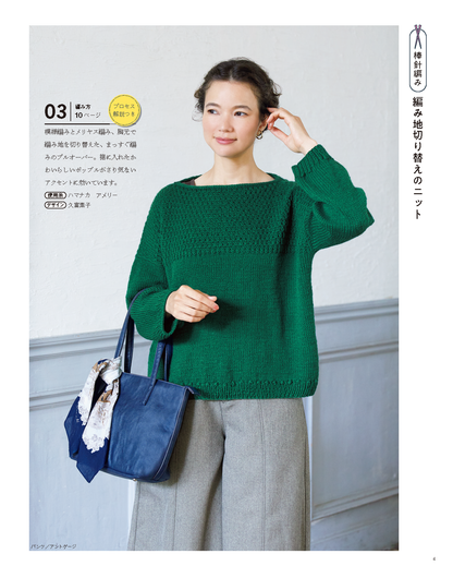 【書籍】かんたん楽しい！手編みの時間 vol.11(S8563)