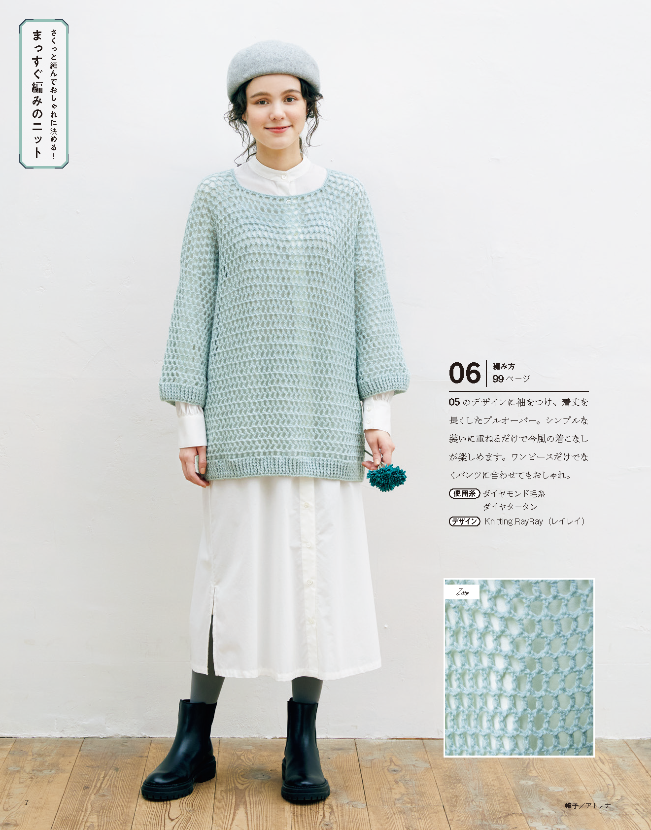 【書籍】かんたん楽しい！手編みの時間 vol.11(S8563)