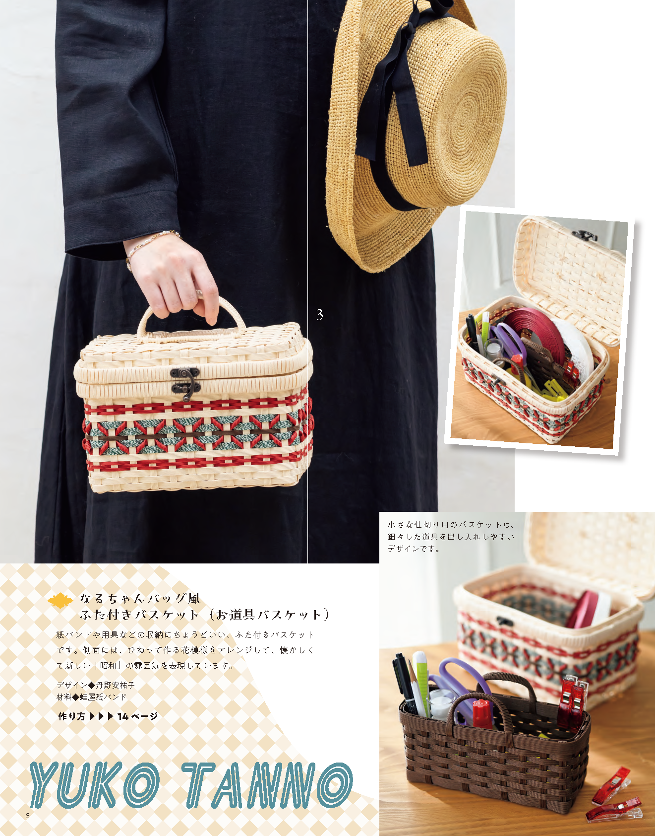 【書籍】みんなの紙バンド雑貨 vol.12(S8518)