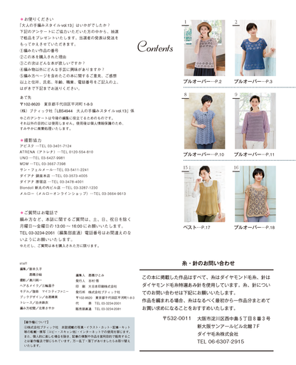 【書籍】大人の手編みスタイルvol.13(S4944)