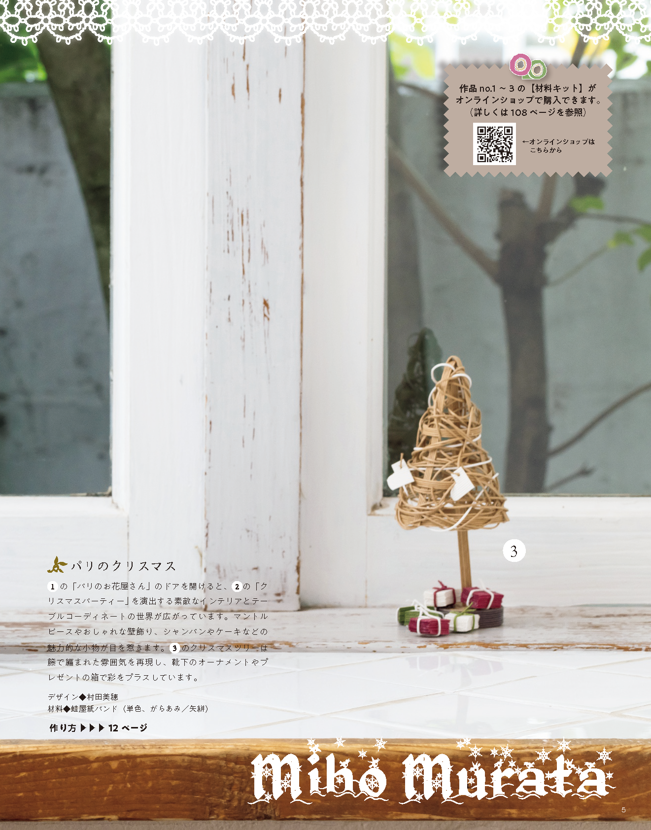 【書籍】みんなの紙バンド雑貨 vol.13(S8572)