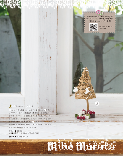 【書籍】みんなの紙バンド雑貨 vol.13(S8572)