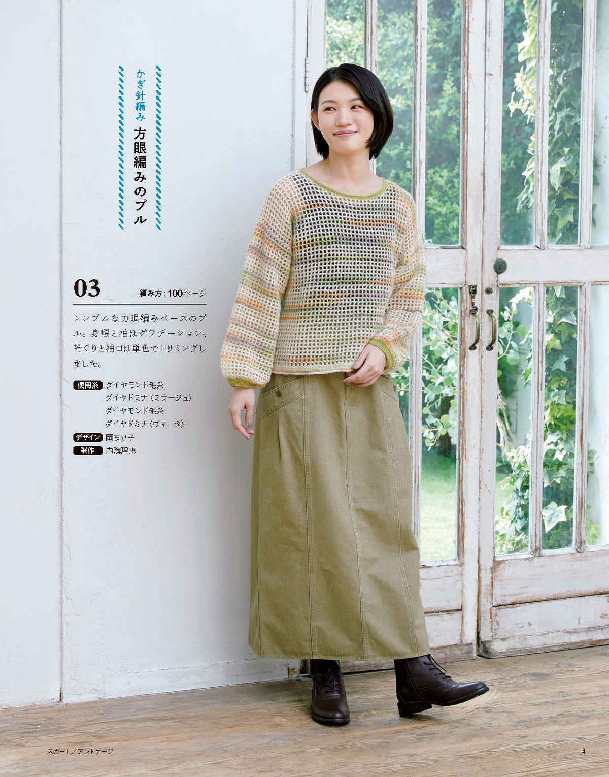 【書籍】かんたん楽しい！手編みの時間 vol.13(S8785)