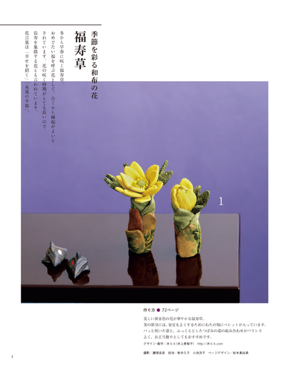 【書籍】和布ソーイングvol.15(S8058)