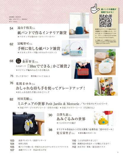 【書籍】みんなの紙バンド雑貨 vol.16(S8736)