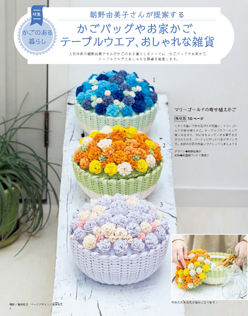 【書籍】みんなの紙バンド雑貨 vol.16(S8736)