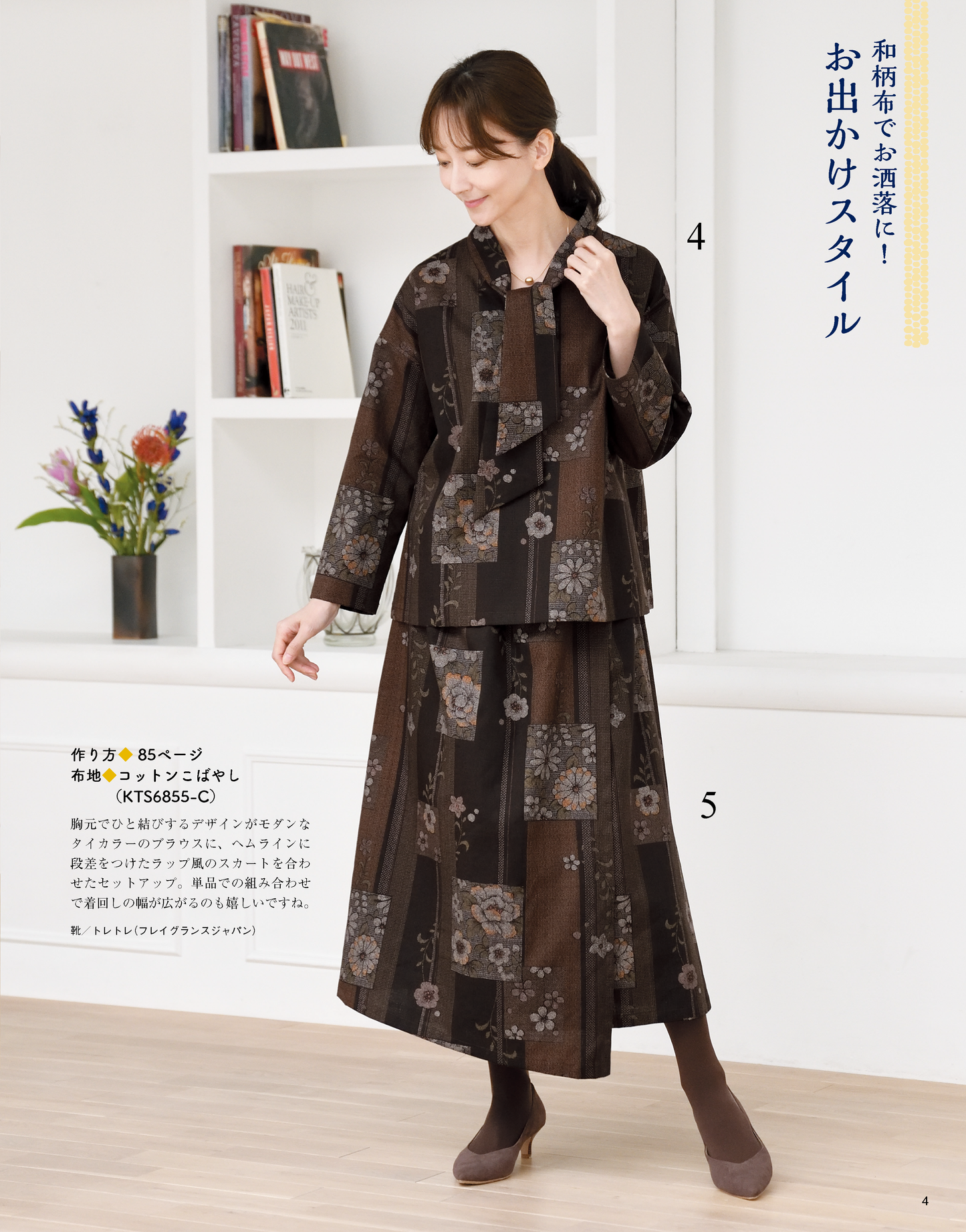 【書籍】和布ソーイングvol.19(S8324)