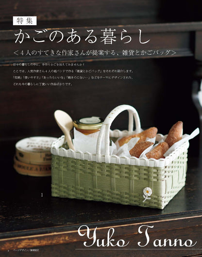 【書籍】みんなの紙バンド雑貨 vol.1(S4718)