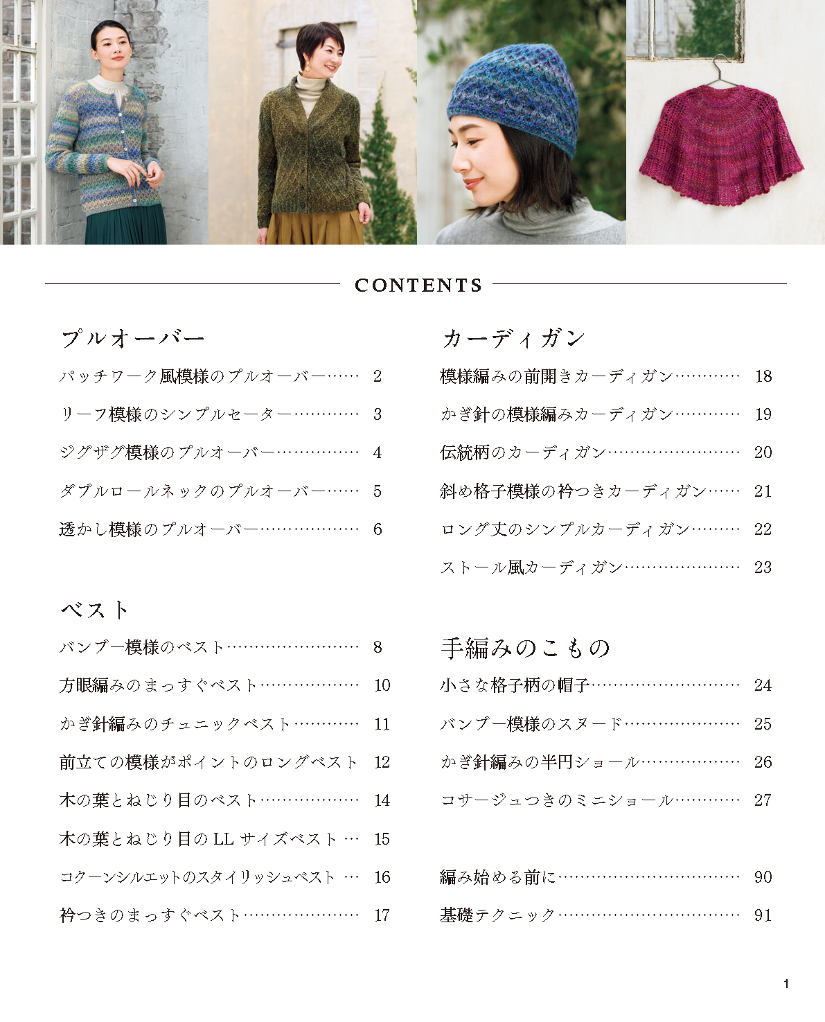 【書籍】大人の素敵なニット vol.1 秋冬(S8002)