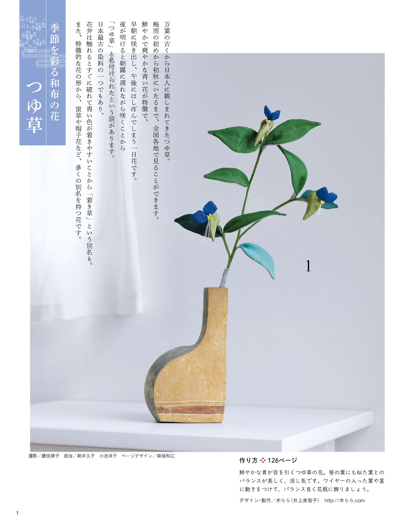 【書籍】和布ソーイング vol.20(S8386)