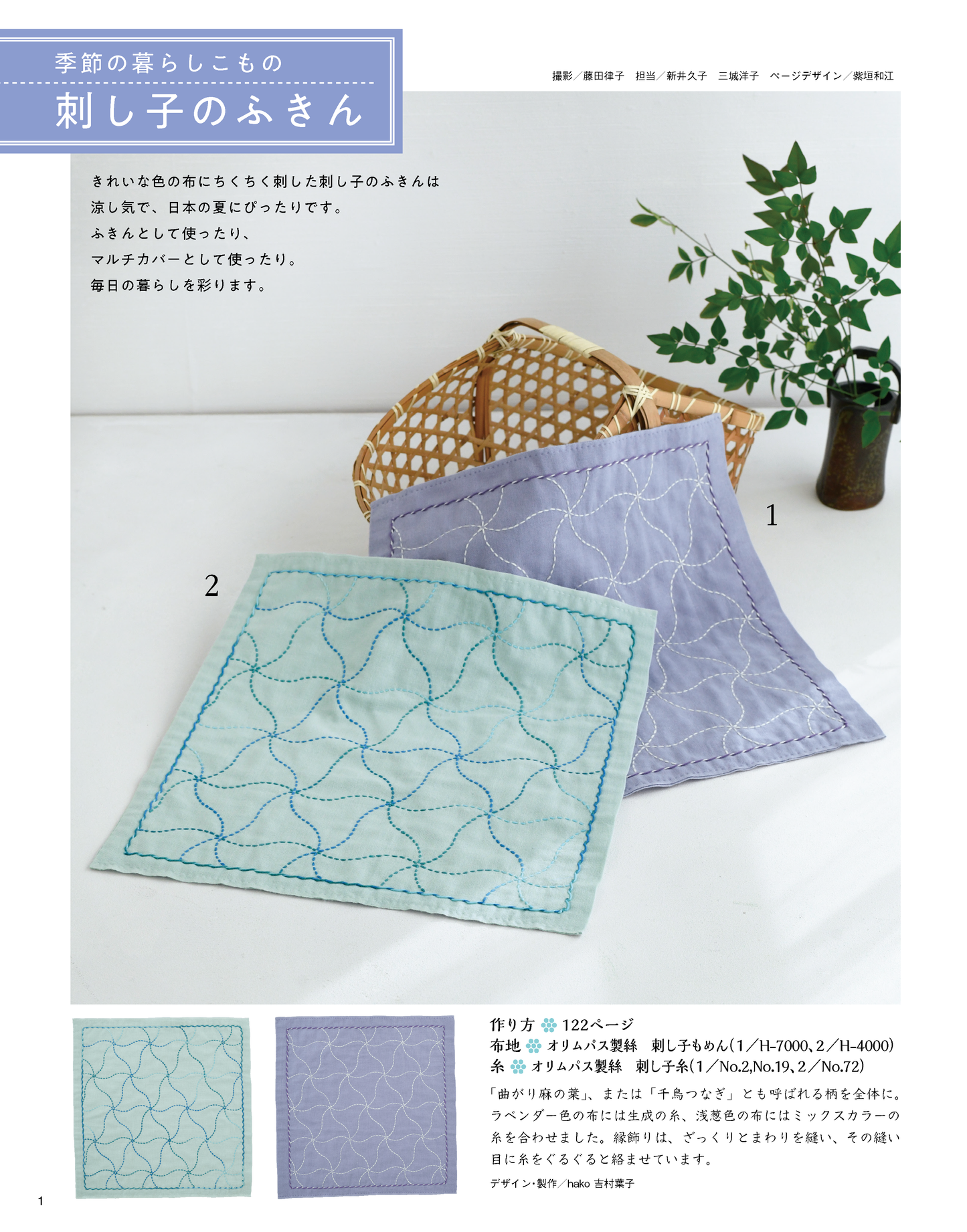 【書籍】和布ソーイング vol.22(S8509)