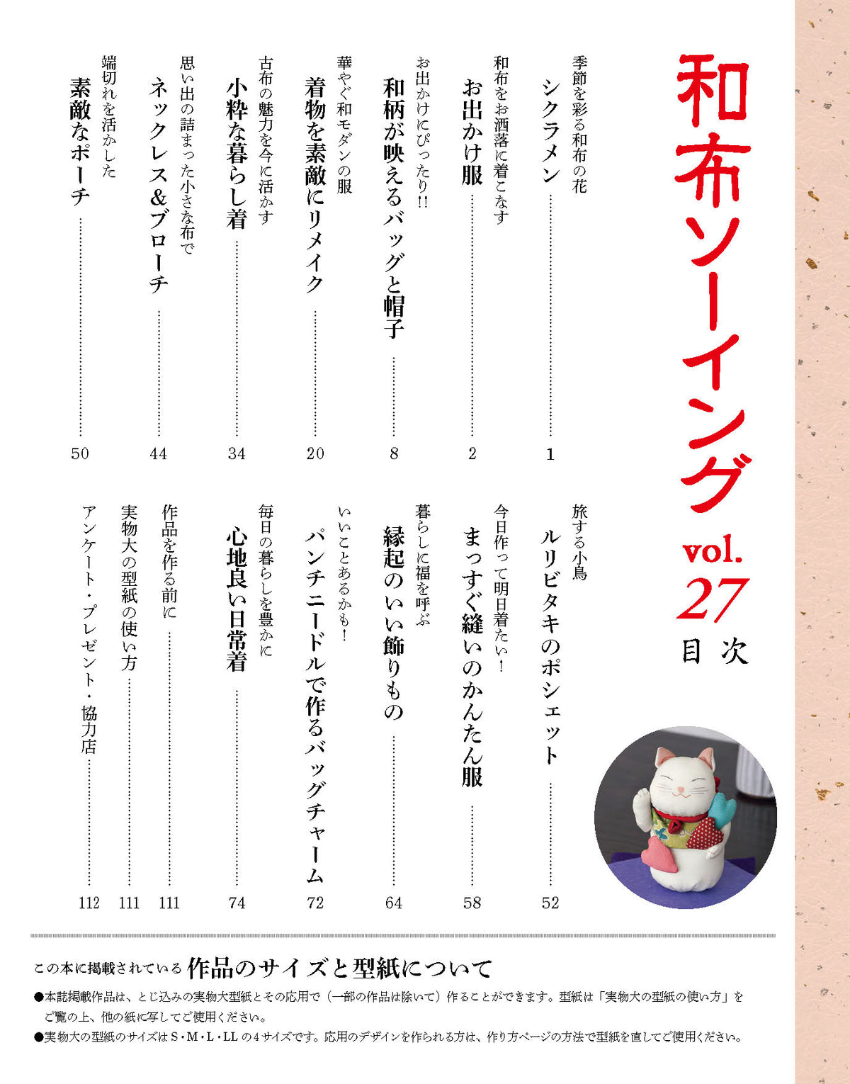 【書籍】和布ソーイング vol.27(S8787)