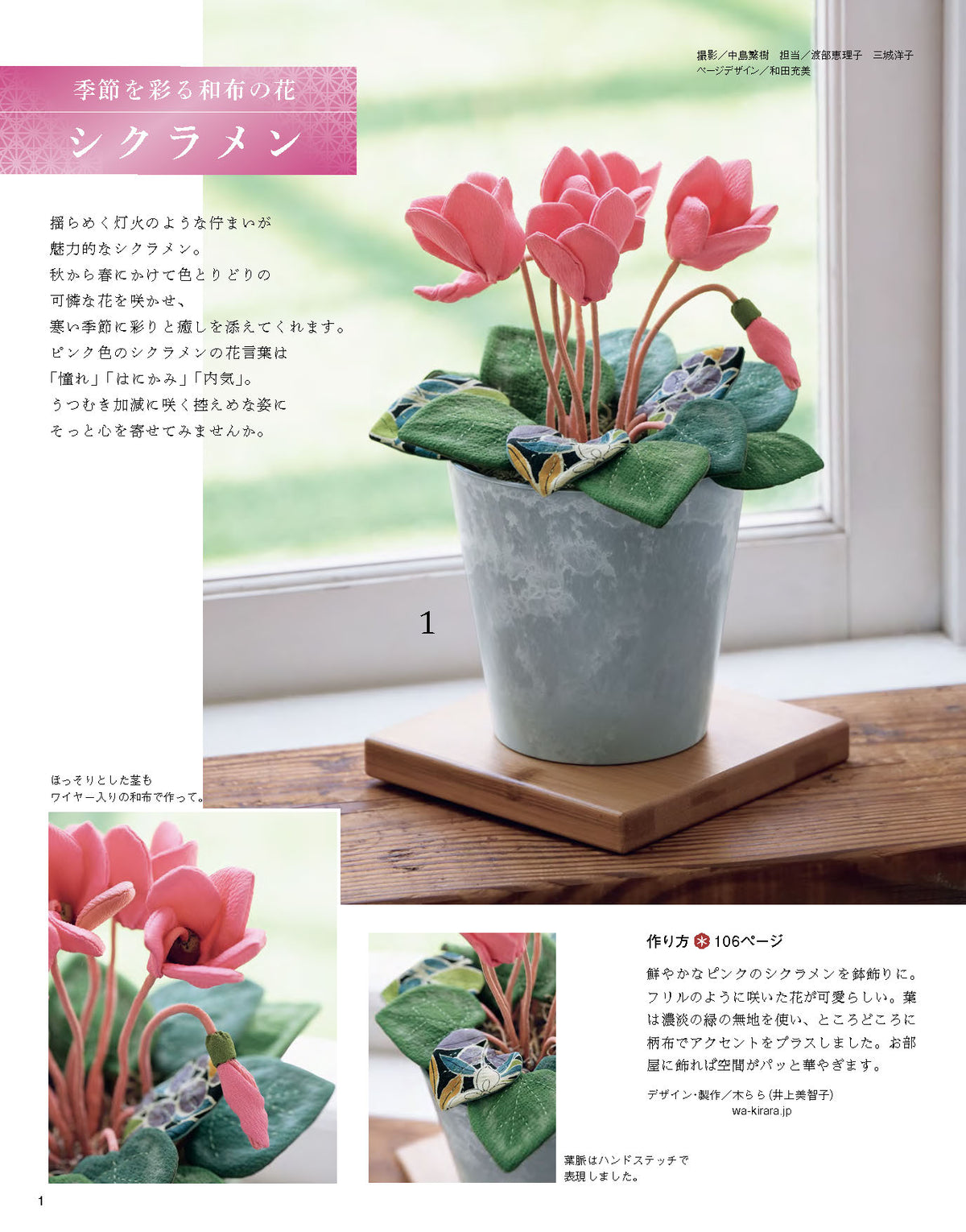 【書籍】和布ソーイング vol.27(S8787)