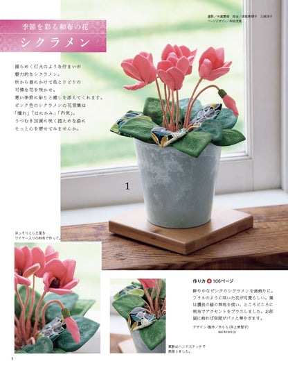 【書籍】和布ソーイング vol.27(S8787)