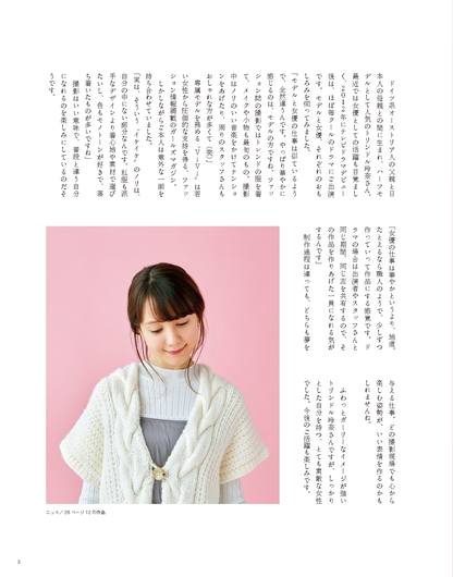 【書籍】かんたん楽しい！手編みの時間vol.2(S4298)