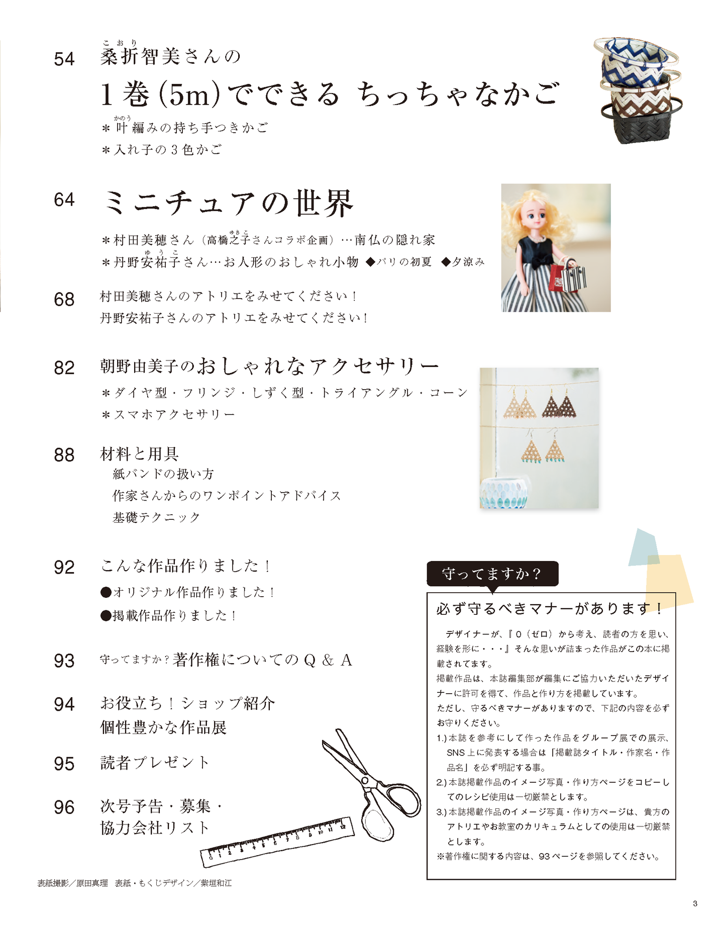 【電子版】みんなの紙バンド雑貨 vol.2 (S4795)