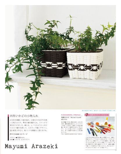 【電子版】みんなの紙バンド雑貨 vol.2 (S4795)
