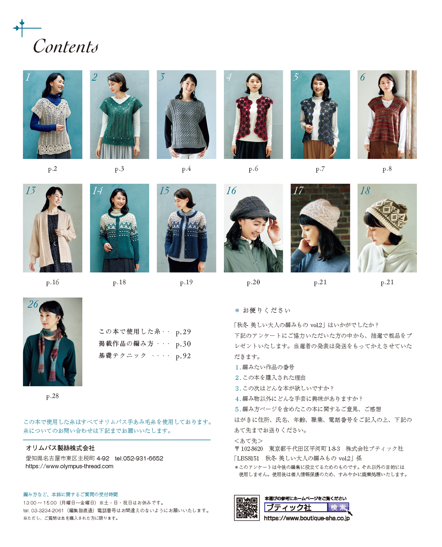 【書籍】秋冬 美しい大人の編みもの vol.2(S8151)