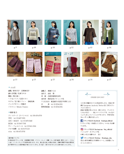 【書籍】秋冬 美しい大人の編みもの vol.2(S8151)