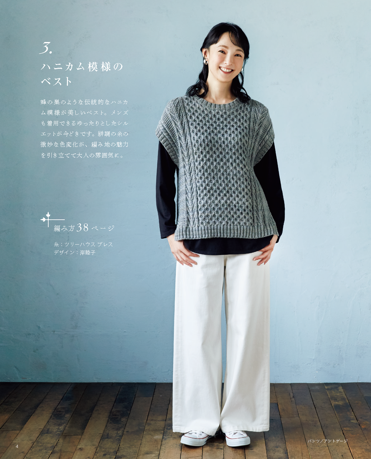 【書籍】秋冬 美しい大人の編みもの vol.2(S8151)