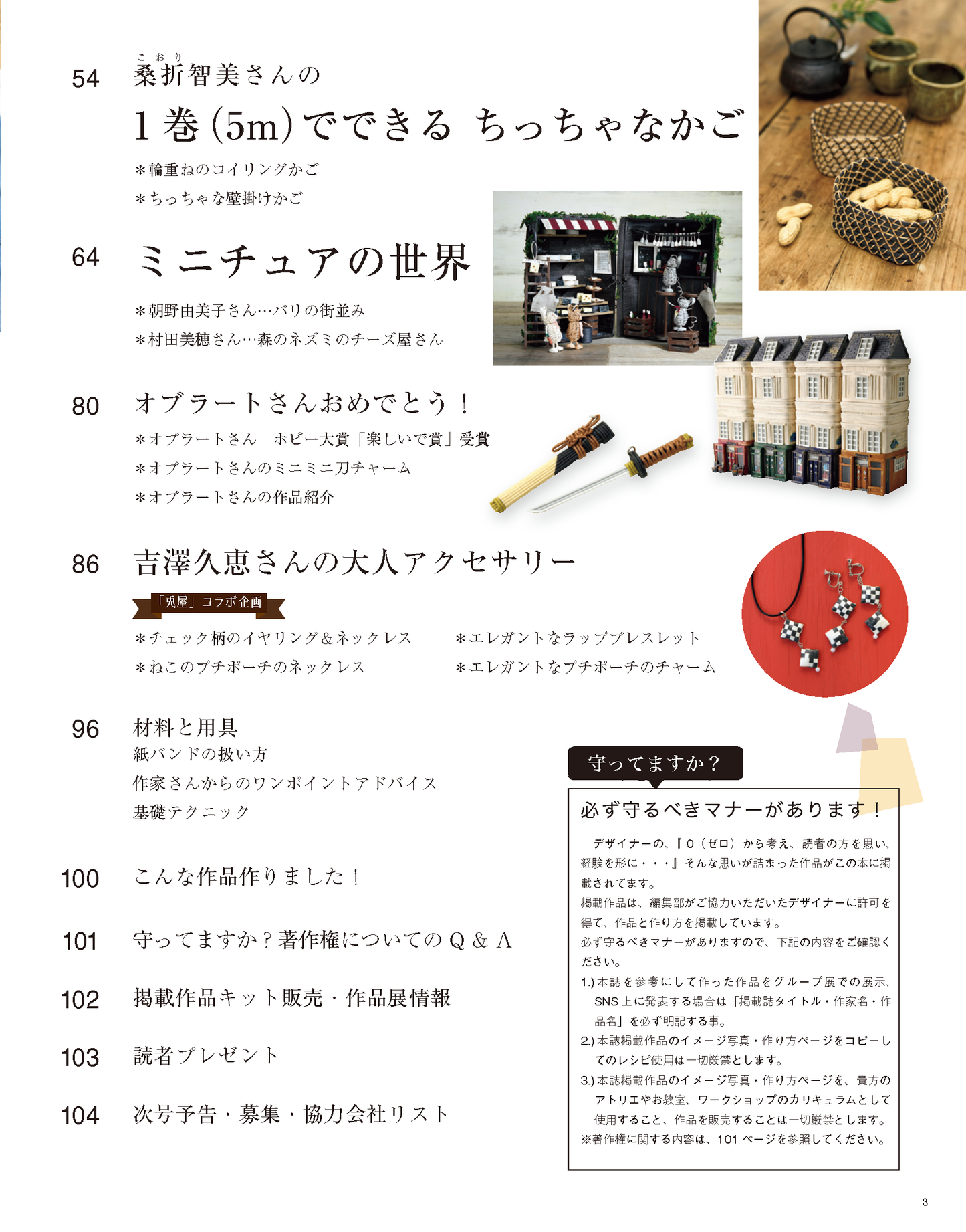 【書籍】みんなの紙バンド雑貨 vol.3(S4905)
