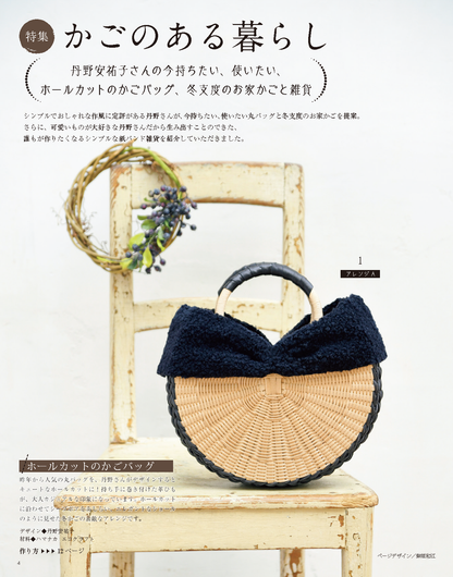 【書籍】みんなの紙バンド雑貨 vol.3(S4905)