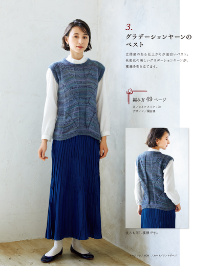 【書籍】秋冬 美しい大人の編みもの vol.3(S8307)