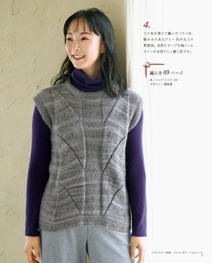 【書籍】秋冬 美しい大人の編みもの vol.3(S8307)