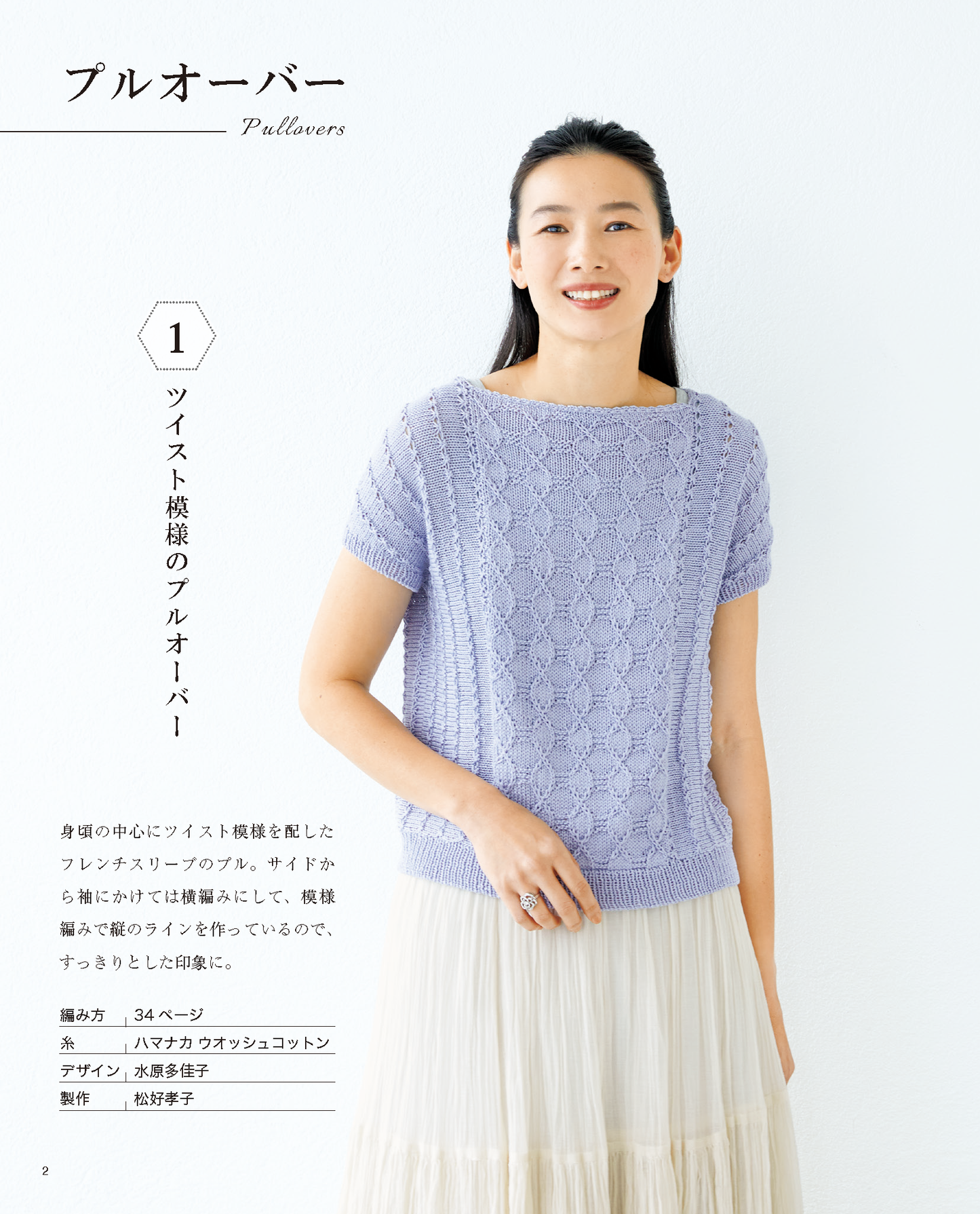 【書籍】大人の素敵なニット vol.3 春夏(S8362)