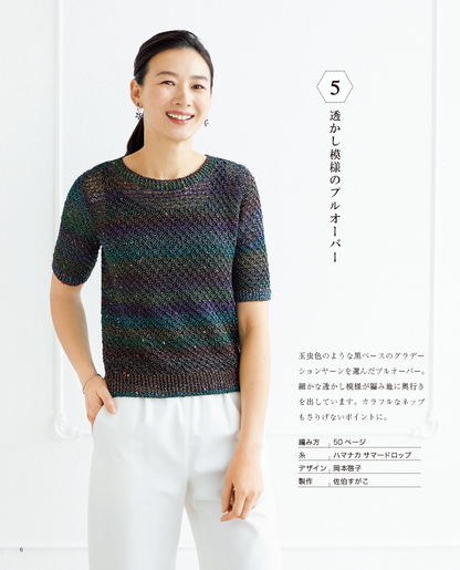 【書籍】大人の素敵なニット vol.3 春夏(S8362)