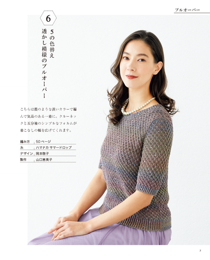 【書籍】大人の素敵なニット vol.3 春夏(S8362)