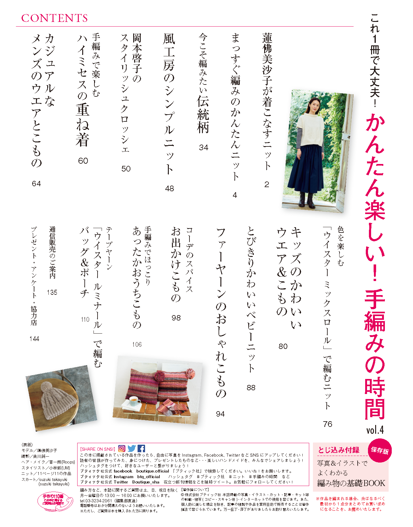 【書籍】かんたん楽しい！手編みの時間vol.4(S4701)
