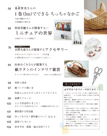 【書籍】みんなの紙バンド雑貨 vol.4(S4982)