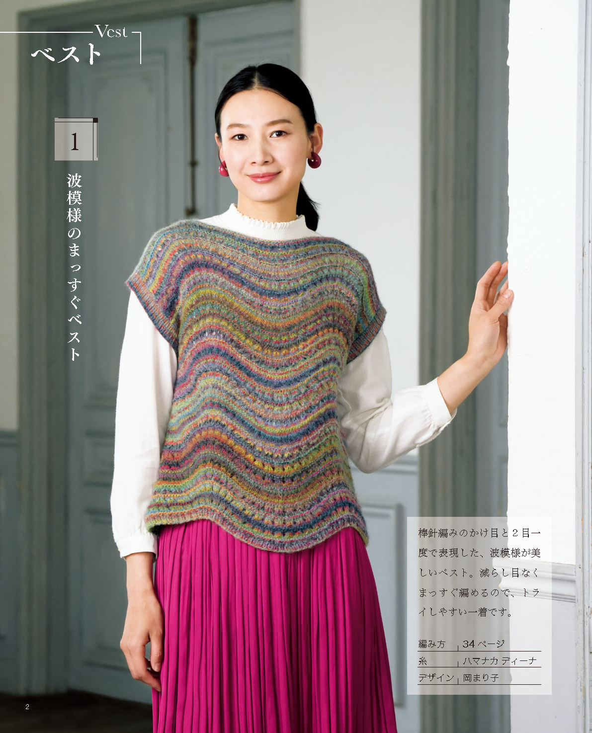 【書籍】大人の素敵なニット vol.4 秋冬(S8425)