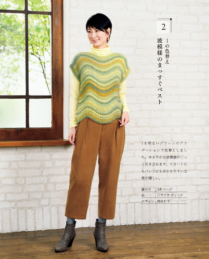 【書籍】大人の素敵なニット vol.4 秋冬(S8425)