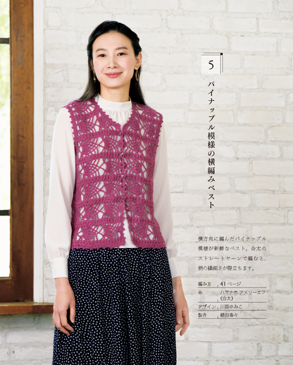 【書籍】大人の素敵なニット vol.4 秋冬(S8425)